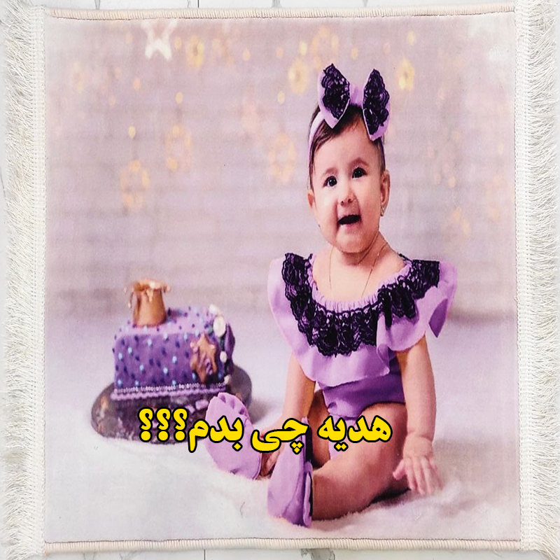هدیه چی بدم؟؟؟